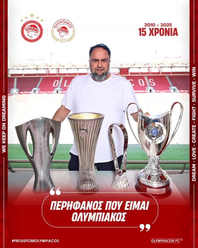 15 χρόνια θριάμβων και περηφάνειας για τον Ολυμπιακό marinakis olympiacos