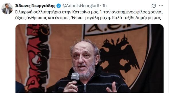 «Ήταν αγαπημένος φίλος και άξιος άνθρωπος» adonis atzixristos