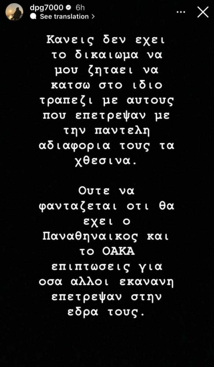 Κανείς δεν έχει το δικαίωμα να μου ζητάει να κάτσω giannakopoulos