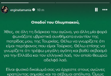 «Η ομάδα σας δεν χρησιμοποίησε ούτε έναν πραγματικό Έλληνα διεθνή παίκτη» Η ανάρτηση του Εργκίν Αταμάν