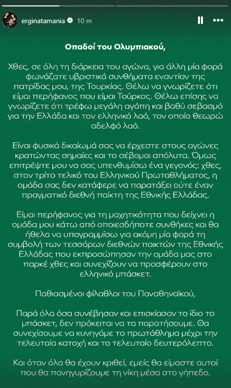«Η ομάδα σας δεν χρησιμοποίησε ούτε έναν πραγματικό Έλληνα διεθνή Η ανάρτηση του Εργκίν Αταμάν